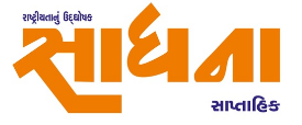 Sadhana Magazine